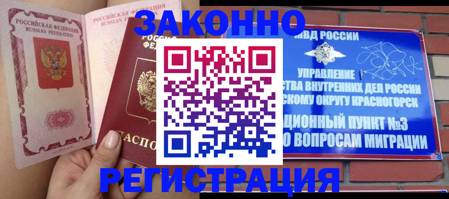 прописка для военкомата в Новокубанске