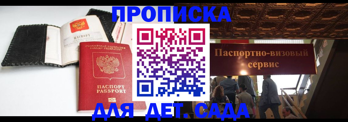 временная прописка в Новокубанске