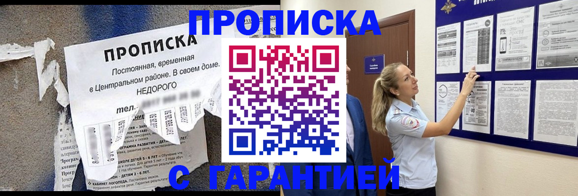 прописка для школы в Новокубанске