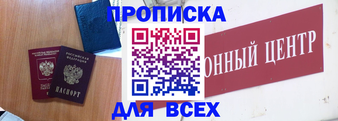 прописка для школы в Новокубанске