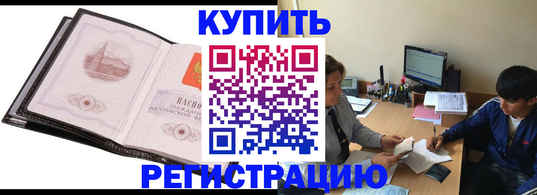 регистрация в Новокубанске