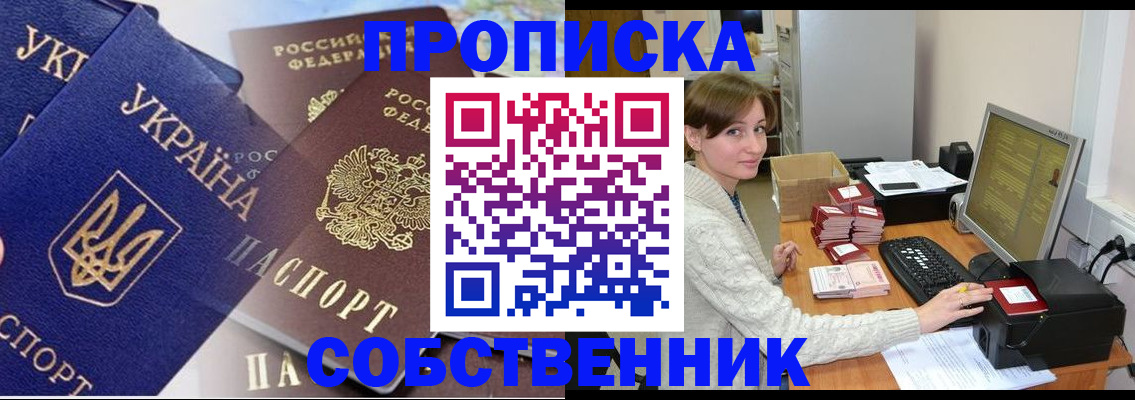 прописка от собственника в Новокубанске